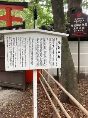 河合神社（鴨川合坐小社宅神社）(京都府)