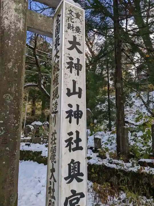 大神山神社奥宮(鳥取県)