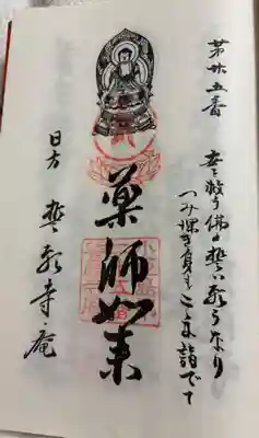 誓願寺庵の御朱印