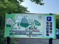 遠軽神社のその他建物