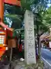 貴船神社のその他建物