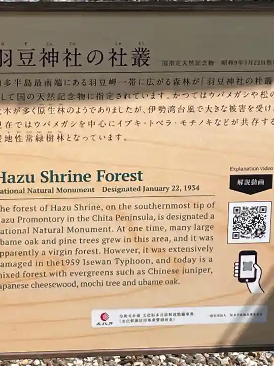 羽豆神社(愛知県)