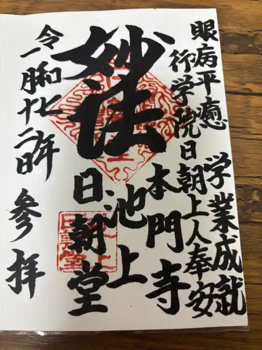 日朝堂(東京都)