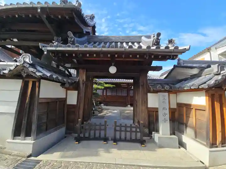 西方寺(大阪府)