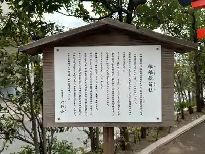 稼穡稲荷社(東京都)