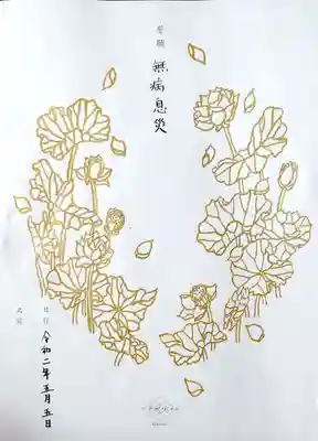 納経させて頂きました写仏「蓮華」です。
ゴールドのペンで写仏してみました(^o^)