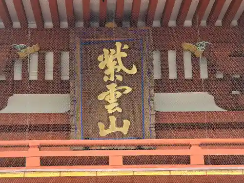 葛井寺(大阪府)