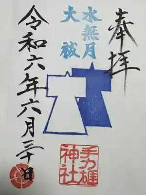 手力雄神社(岐阜県)