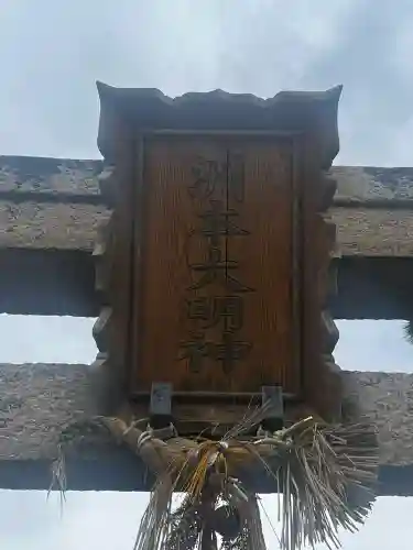 洲本神社(兵庫県)