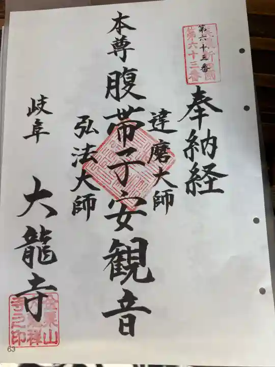 大龍寺の御朱印