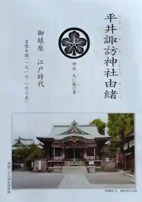 諏訪神社(東京都)