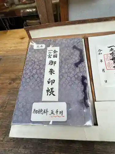 一之宮貫前神社の御朱印帳