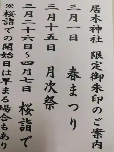 居木神社のその他建物