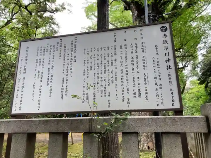 赤坂氷川神社の歴史