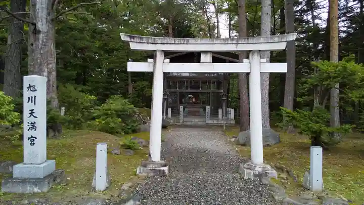 旭川天満宮の鳥居