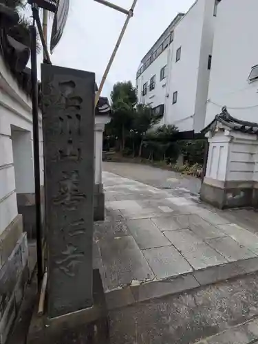 善仁寺(東京都)