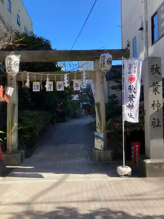 秋葉神社の鳥居