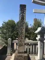 金刀比羅宮 出雲分社のその他建物