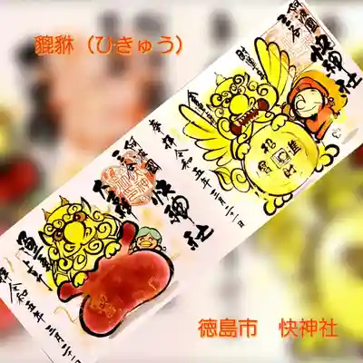 貔貅（ひきゅう）は中国古代伝説上の猛獣。
貔が雄、貅が雌。財運の象徴とか😁

財運に恵まれますように🙏
雄雌両方書いていただきました✨