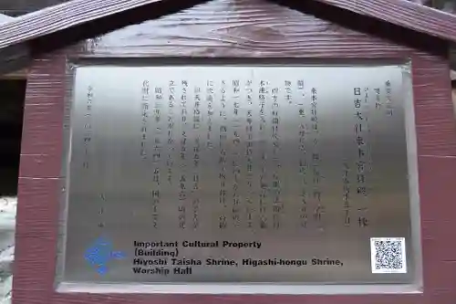 日吉大社の歴史