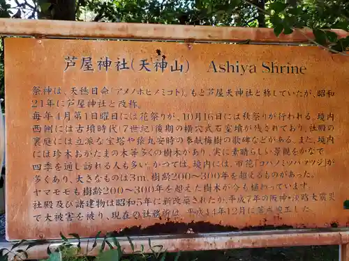 芦屋神社の歴史