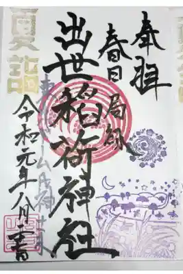 牛天神北野神社にて拝受出来ます。