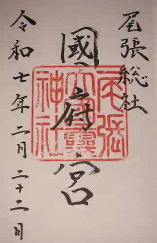 尾張大國霊神社（国府宮）(愛知県)