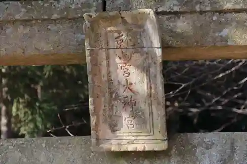 鷲神社の鳥居