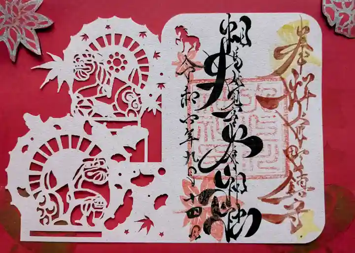 相馬妙見宮 大上川神社の御朱印