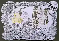 釧路一之宮 厳島神社の御朱印