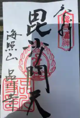 品川寺(東京都)