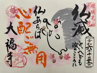 大福寺(京都府)