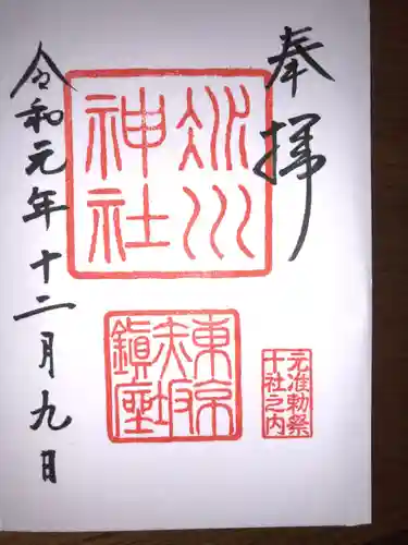 赤坂氷川神社の御朱印