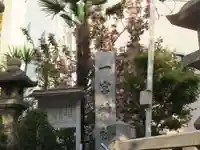 一宮神社のその他建物