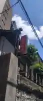 妻戀神社(東京都)