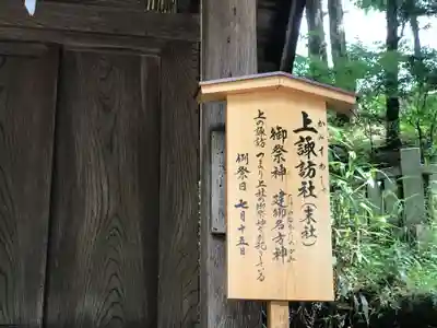 諏訪大社下社春宮(長野県)