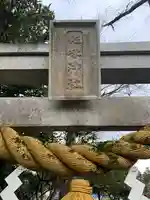 佐味神社のその他建物