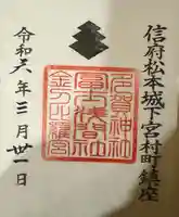冨士浅間神社(長野県)