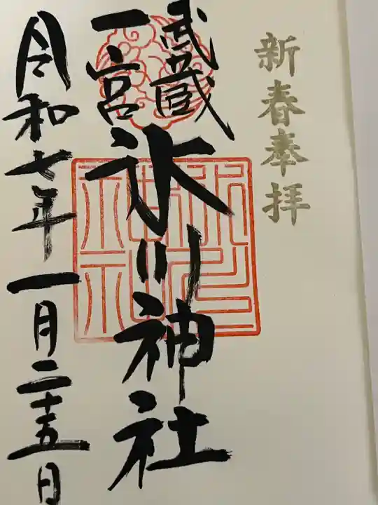 武蔵一宮氷川神社(埼玉県)