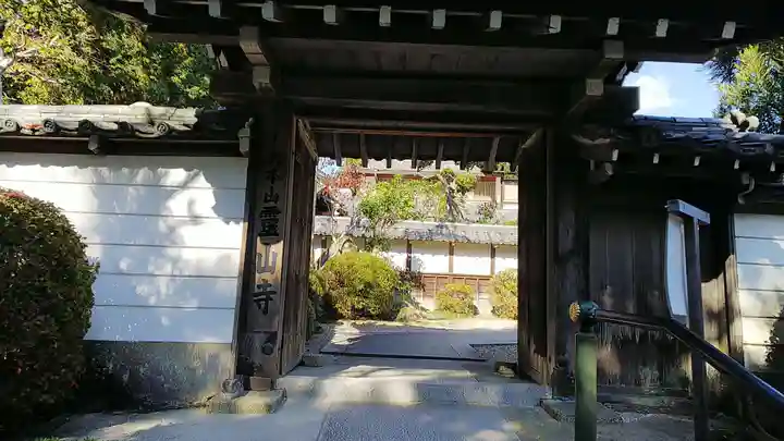 霊山寺の山門・神門
