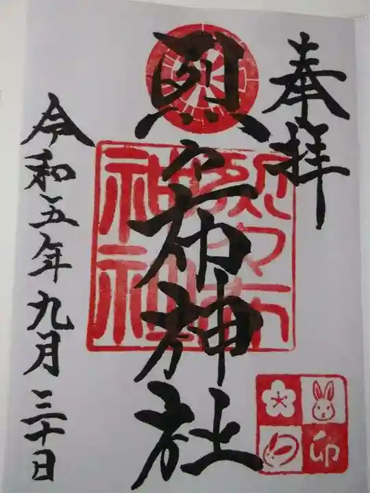 烈々布神社の御朱印