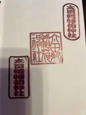 太田姫稲荷神社(東京都)