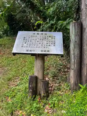 槵觸神社(宮崎県)