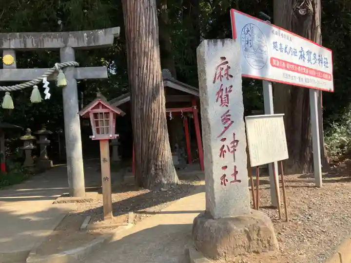 麻賀多神社(千葉県)