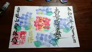 日蓮宗 総本山 塔頭 定林坊(じょうりんぼう)(山梨県) 2024年06月22日(土)〜(2024年06月21日(金) 19時58分58秒投稿)