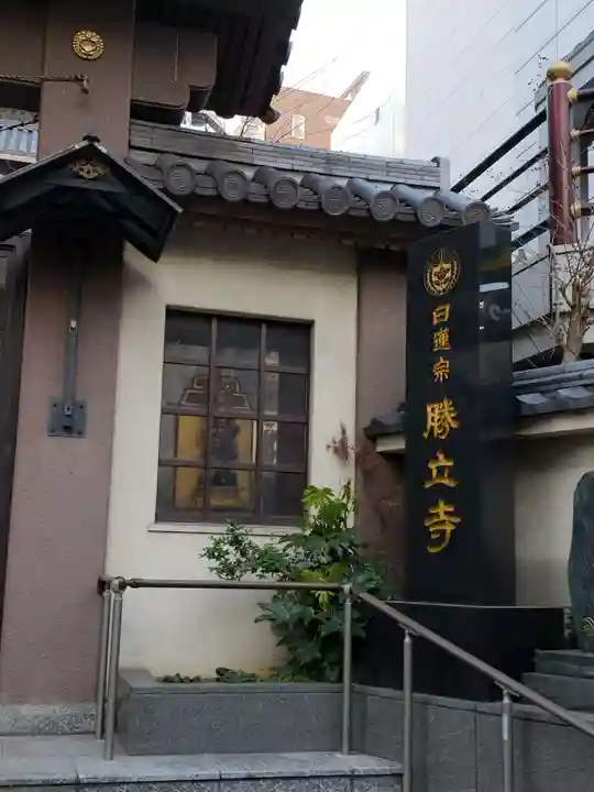 勝立寺のその他建物