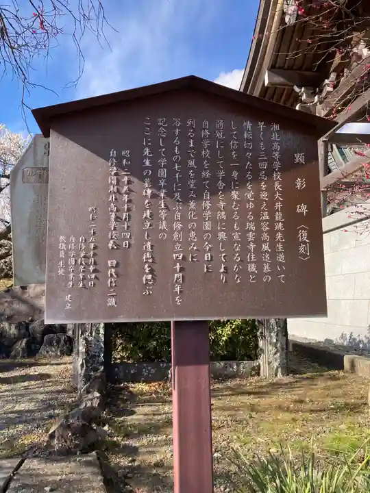 瑞雲寺(神奈川県)