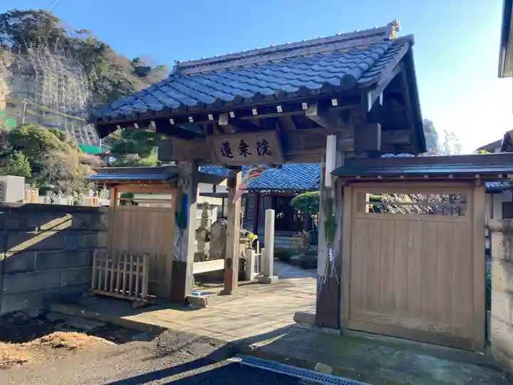 蓮乗院(神奈川県)