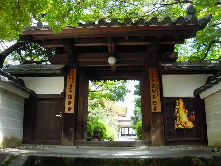 蓮華寺(京都府)