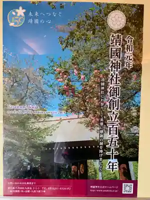 靖國神社の授与品その他
